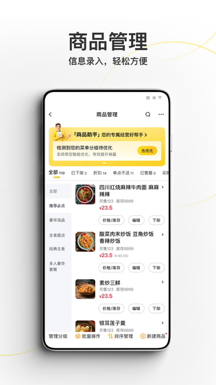 美团外卖商家版 截图 4