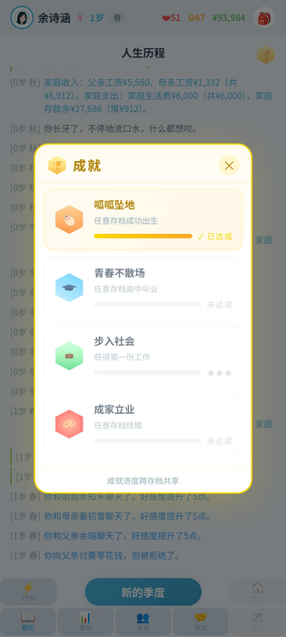 平凡人生 截图 5