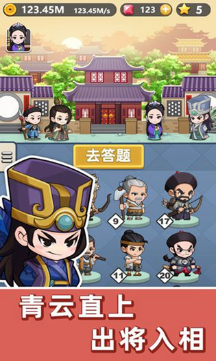 成语群英传 | chengyu 截图 4