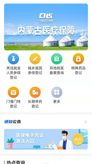内蒙古医保 截图 1