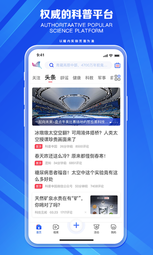 科普中国 截图 1