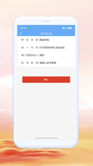 网络身份凭证APP 截图 2