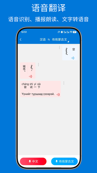蒙汉翻译通 截图 2