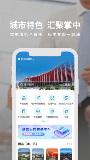 蒙速办 截图 4