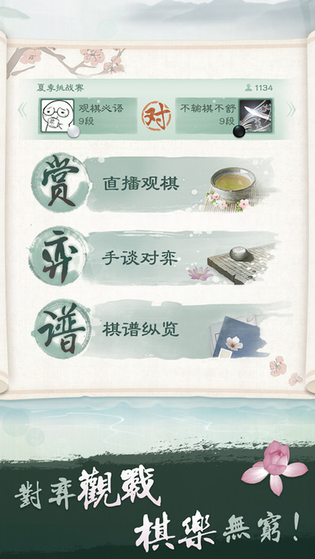 腾讯围棋 截图 2