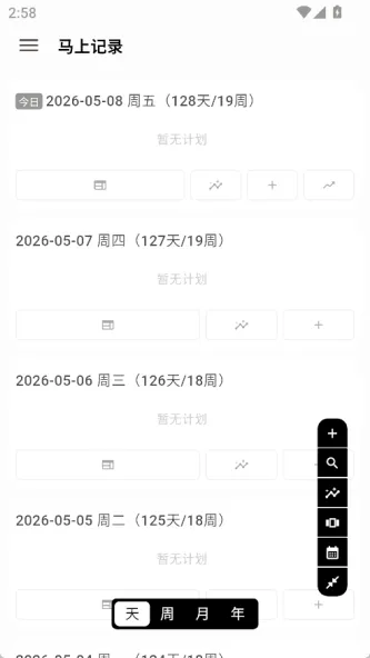 马上记录 应用截图 3