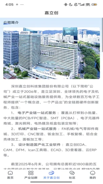 嘉立创下单助手 应用截图 1