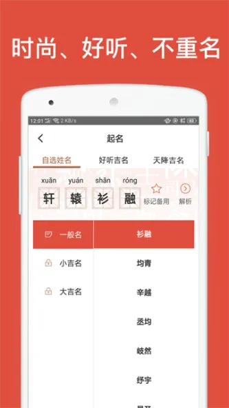 起名取名字八易堂 应用截图 1