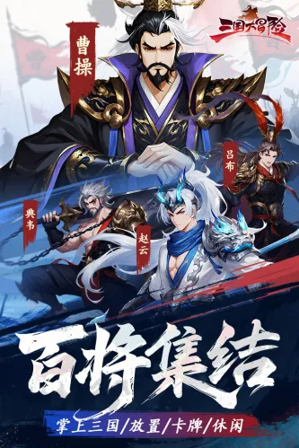 三国大冒险 游戏截图 5