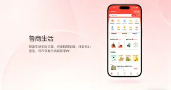 鲁商生活APP全部版本大全 封面