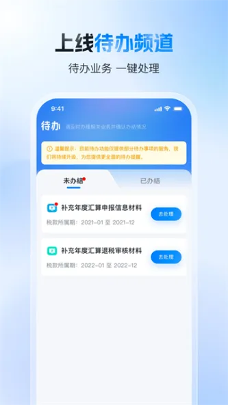 个人所得税 应用截图 4