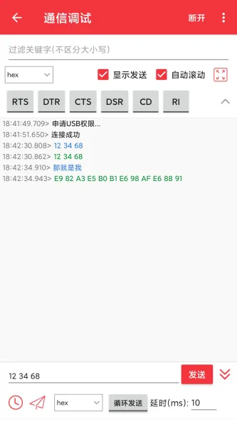 USB串口调试助手 应用截图 4