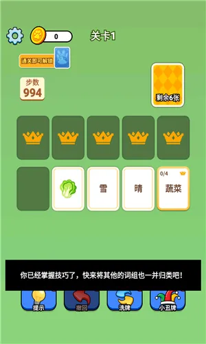 成语接龙猜汉字拼词语