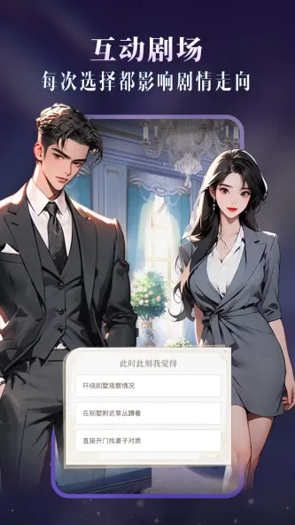 Cos Love 虚拟情感聊天 应用截图 2