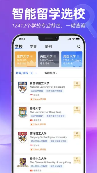 指南者留学 应用截图 3