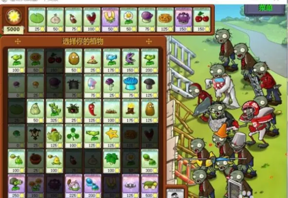 Plants vs. Zombies FREE安装器