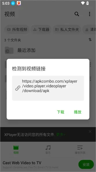 XPlayer - Video Player | XPlayer - 万能视频播放器
