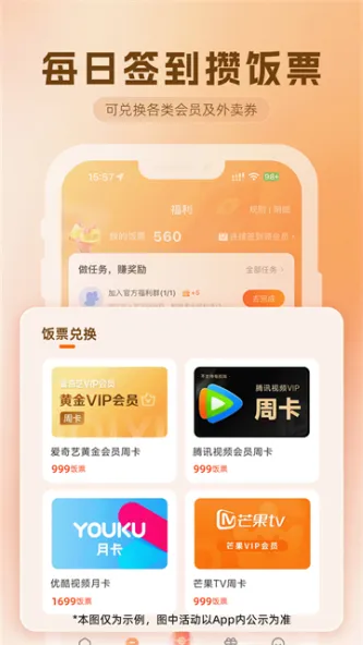 歪麦霸王餐 应用截图 4