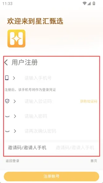 星汇甄选