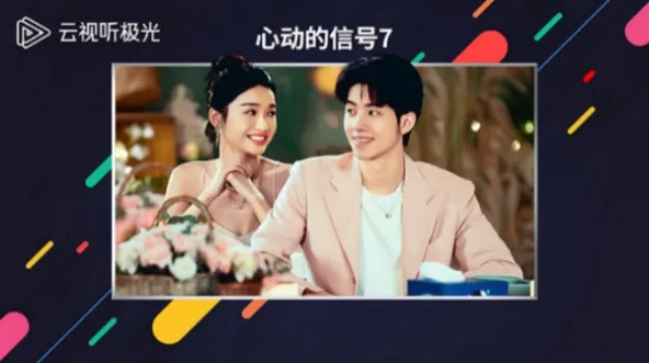 云视听极光