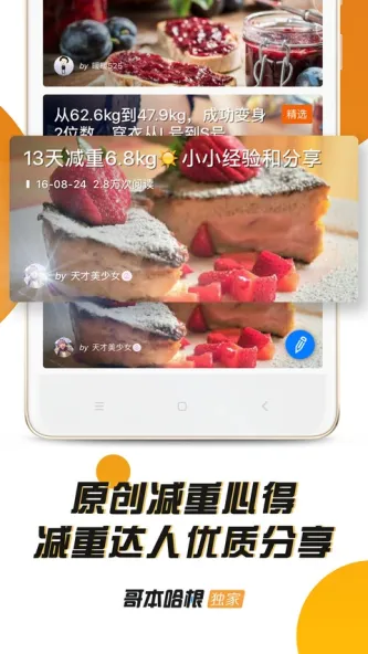 哥本哈根减肥 应用截图 4