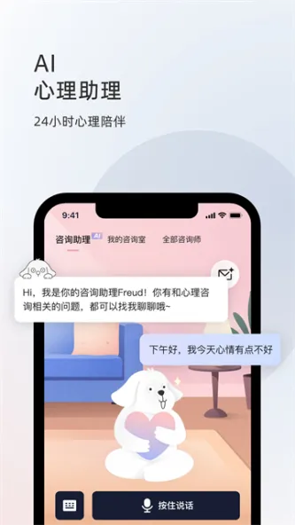 简单心理 应用截图 2
