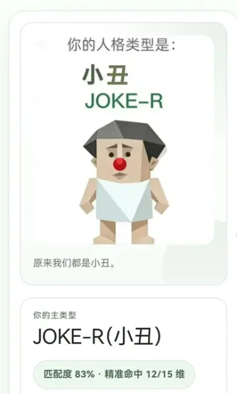 SBTI人格测试 应用截图 3