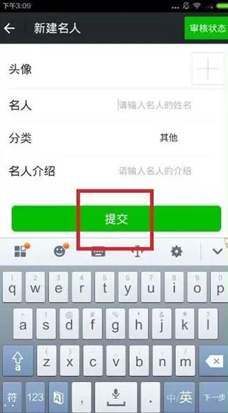 名人朋友圈