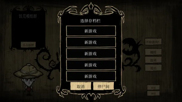饥荒海难:诺亚 游戏截图 3