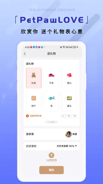 PetPawLOVE 应用截图 1