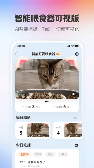 PETKIT | 小佩宠物 应用截图 1