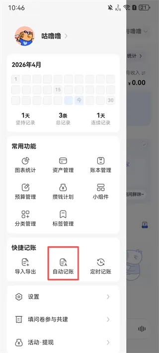 咔皮记账