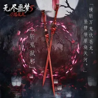 无尽噩梦