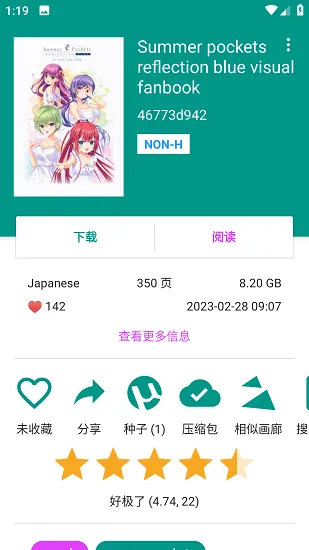 Ehviewer(e站)