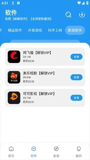 猪猪软件库