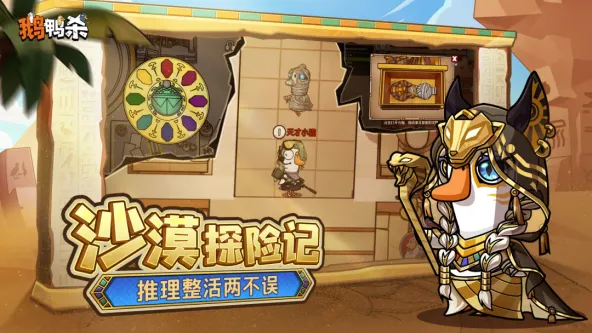 鹅鸭杀 游戏截图 5