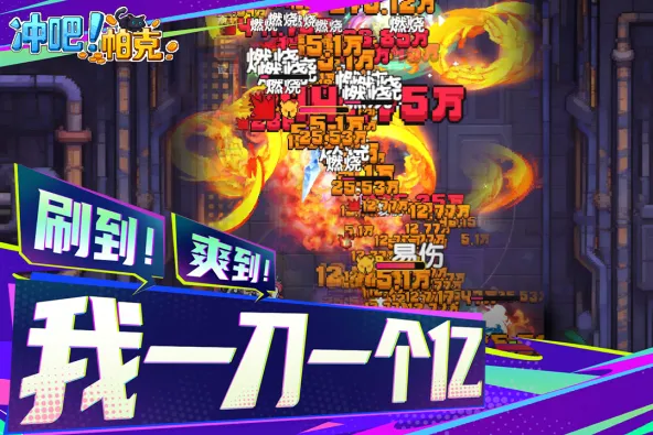 冲吧！帕克 游戏截图 2