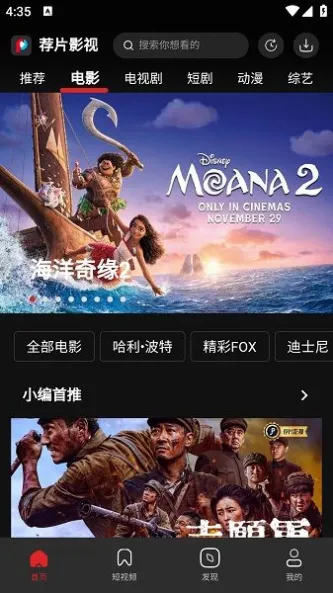 荐片APP 应用截图 3