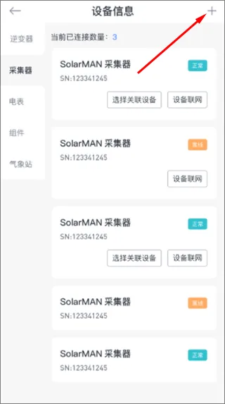 SOLARMAN Smart | 小麦智电