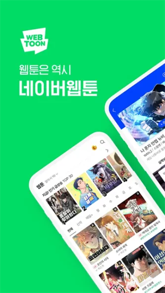 WEBTOON 应用截图 1