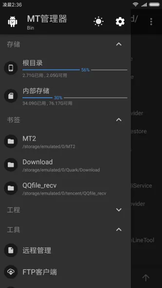 MT Manager | MT管理器 应用截图 1