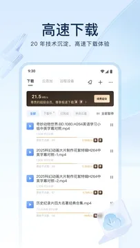 迅雷 应用截图 2