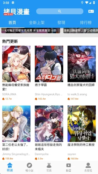 拷貝漫畫 应用截图 2