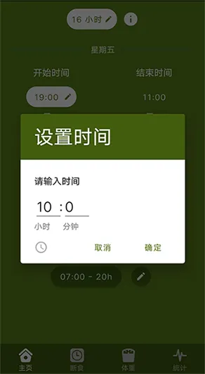 Fasting Tracker | 间歇性断食