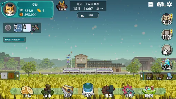 铁路时代、叙事代入、模拟经营、像素风、免费内购