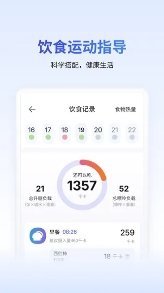 糖护士 应用截图 4