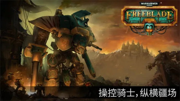 Freeblade 游戏截图 2