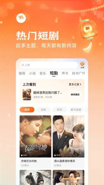 番茄畅听 应用截图 3