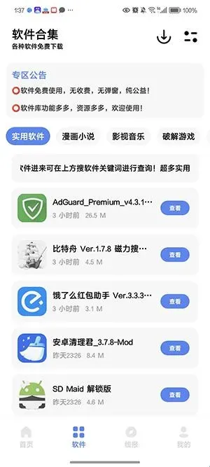 疯子软件库