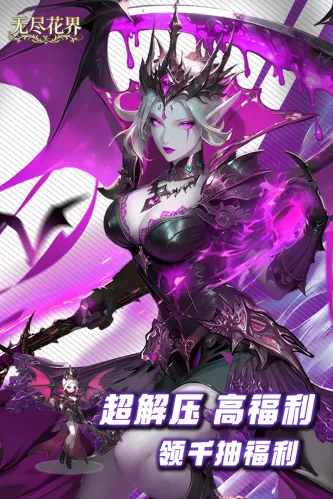 无尽花界 游戏截图 5